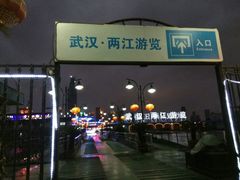 -武汉两江游览·夜游长江(汉口粤汉码头)