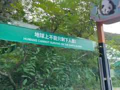 -大连森林动物园