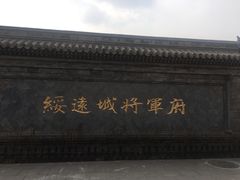 -内蒙古将军衙署博物院