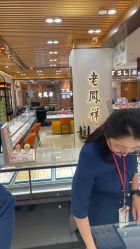 -老鳳祥(人民商场店)