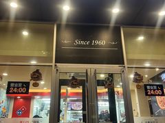 -达美乐比萨(慧忠路店)