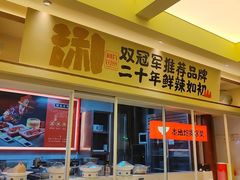 -阿瓦山寨·湘菜现炒·剁椒鱼头王(咸阳总店)
