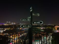 -顽啤熊·酒客酒馆(苏城夜景必选店)