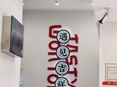 -吉祥馄饨(虹桥火车站店)