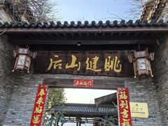 -健眺小海鲜(临海后山店)