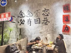 -贰回巷火锅馆(钟楼店)