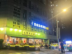 -五里关火锅(牛市口店)