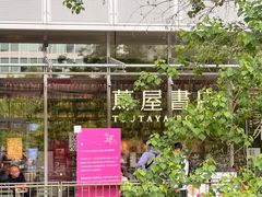 -茑屋书店(天目里店)
