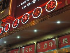 -玉楼东(火车站店)