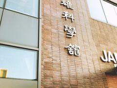 -香港大学