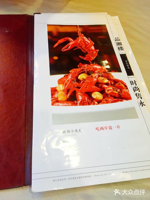 品湘楼(方庄店)菜单图片