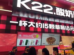 -K22.酸奶草莓(长春上海路万达店)