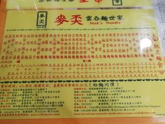 -麦奀云吞面世家(佐敦店)