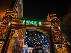 -乡村馕坑肉·烧烤·新疆菜·本地人更爱吃(阿勒泰首店)