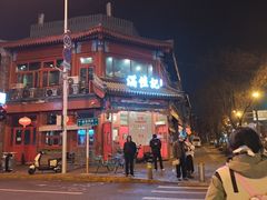 -牛街清真满恒記(平安里西大街店)