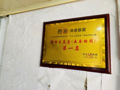 -灌饼王总店(炸烧饼五条胡同店)