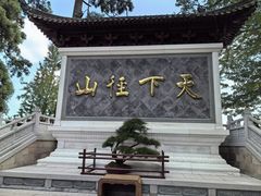 -径山寺