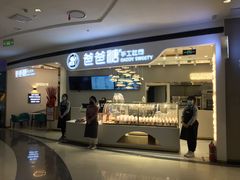 -爸爸糖吐司面包(兰州中心店)
