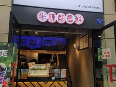 门面-书亦烧仙草(隆鑫九熙店)