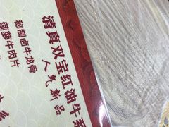 -清真双宝红油牛系列