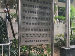 -广州市红十字会医院(总院)