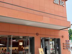 -詹记桃酥(包河万达店)