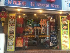 -生蚝园