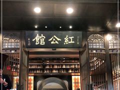 门面-民国红公馆·秦淮八艳(夫子庙店)