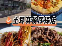 -土耳其卡巴布清真餐厅(西安店)