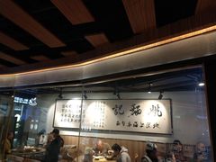 -姚面记·海派家常菜(恒基名人购物中心店)
