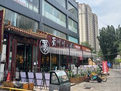-蜀川川破店·江湖菜·烧烤(北京首店)