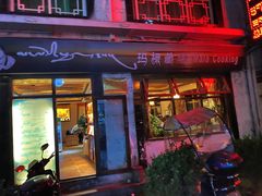 -玛禄藏膳(五分店)