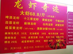 -龙虾奇迹(大华三路店)