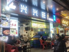 -兴兴旺·冬瓜盅·啫啫煲(西华路店)