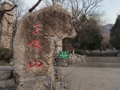 -千佛山风景名胜区