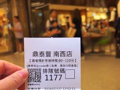 -鼎泰丰(南西店)