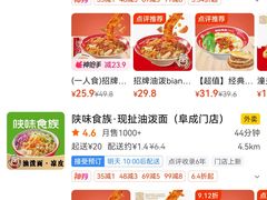 -陕味食族油泼面(工商大学店)