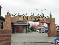 -恐龙探索乐园(磁器口店)