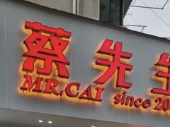 门面-蔡先生(双阳路店)