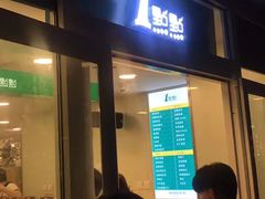 -1点点(银座和谐广场店)