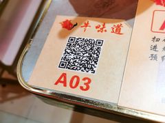 -牛味道炭火烤肉(湖前总店)