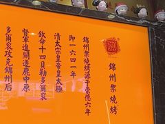 -锦州御烧烤·形象店(人民街店)