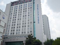 -南京医科大学第二附属医院(姜家园院区)