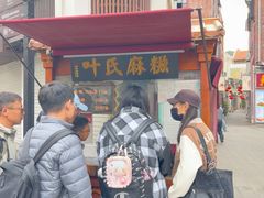 -叶氏麻糍(鼓浪屿店)