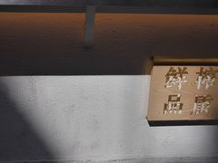 -眞宗·椰汁是大王(小娄巷店)