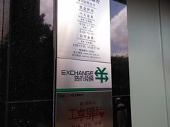 -中国工商银行(深圳西丽支行)