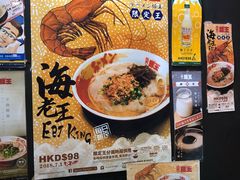 菜单-豚王拉面(锦荣商业大厦店)