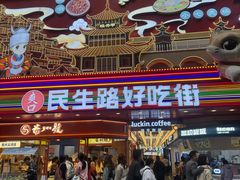 -丁家脆哨(民生路店)