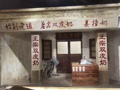 -民信老铺(双皮奶博物馆店)