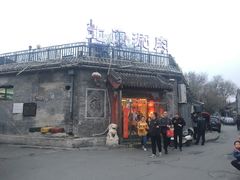 -北门涮肉·炭火铜锅涮肉(什刹海店)